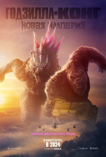 Godzilla va Kong: Yangi imperiya Uzbek Tilida